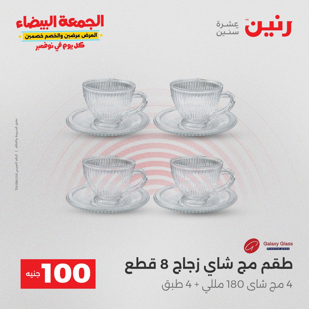 raneen offers from 9nov to 4nov 2025 عروض رنين من 9 نوفمبر حتى 4 نوفمبر 2025 صفحة رقم 29